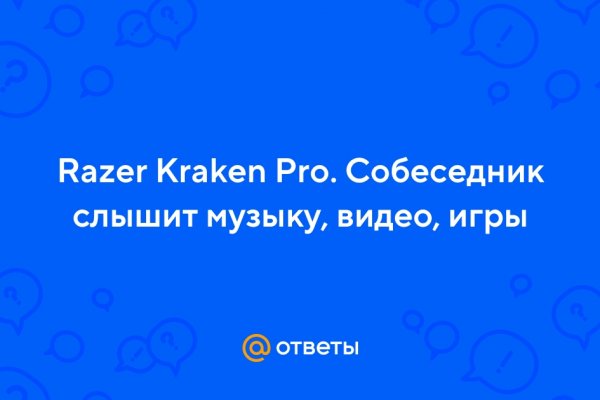 Доступ кракен